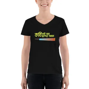 Bengali Lightweight V-Neck T-Shirt - Kobi Kobi Bhab Chonder Obhab