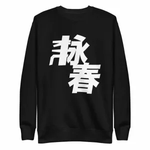 Wing Chun Kung Fu Premium Fleece Pullover Sweater